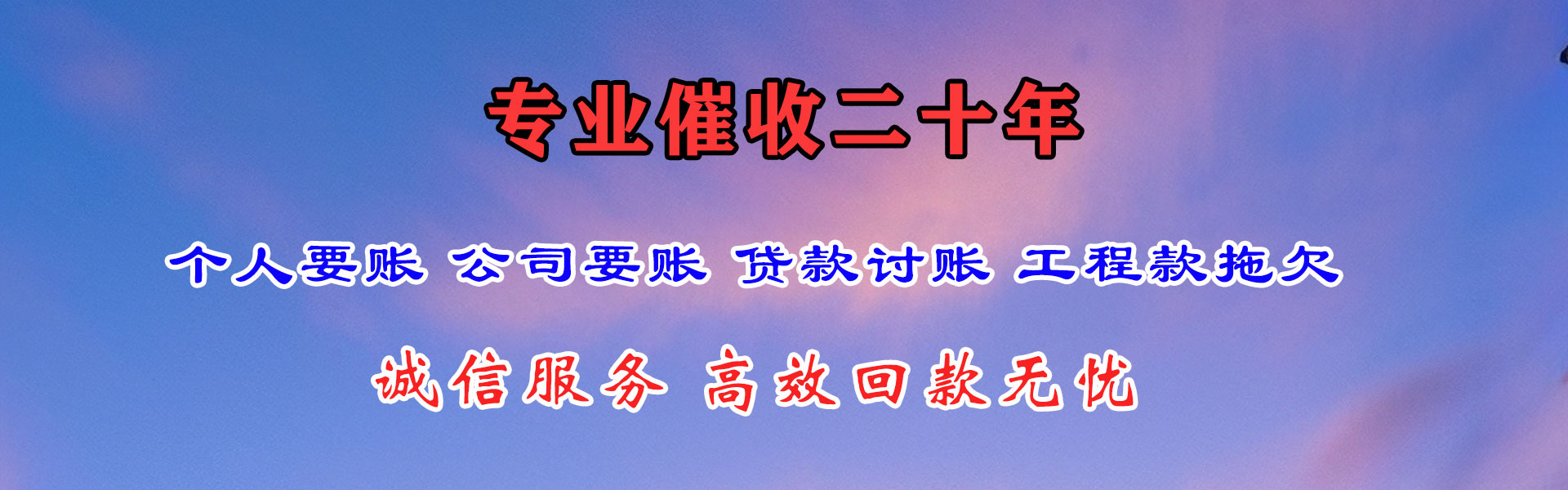 周宁讨账公司